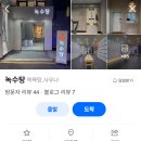 녹수탕