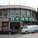 희망세탁소 이미지