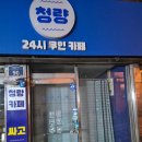 24시 무인카페 만월경 보령종합터미널