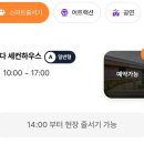 세컨빌리지 | 판다월드, 세컨하우스 방문 후기 ①