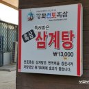 천토흑삼삼계탕 네이버블로그
