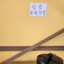 앗싸짬뽕