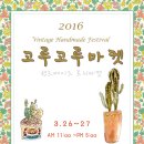 고루고루마켓