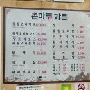 촌마루가든 이미지