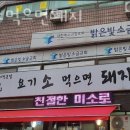 요기소먹으면돼지 이미지