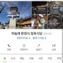 하늘채구이나라