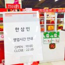 농협홍삼한삼인홈플러스