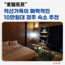 호텔프프