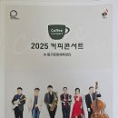 커피콘서트-신현필&고희안 <시네마인재즈> | 79. 영화보다 더 영화 같던 재즈의 시간 – 신현필 &amp; 고희안 &lt;시네마 인 재즈&gt;