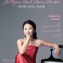 (공연) 박지현 피아노 독주회<collage for emotion> 이미지