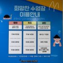 희망찬 키즈 스윔 | [내돈내산]취미만들기 군산 희망찬수영장 성인 수영 강습 4개월 후기