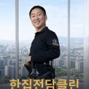 목동입주청소 | 서울 양천구 목동 빌라 입주청소 후기｜전체 인테리어 후 입주 전 꼭 해야 하는 이유