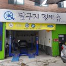 달구지정비숍 이미지