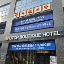유탑 부티크 호텔 | [광주숙소]상무지구 유탑 부티크 호텔 내돈내산 후기