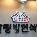 사랑방 한식당 이미지