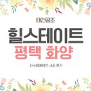 힐스테이트 평택 화양 삼성 무풍 시스템에어컨 4대 설치후기 믿을 수 있는 업체 추천
