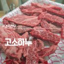 고소하누 | 경주한우 맛집 키즈룸 있는 고소하누 주차까지 편한 한우맛집 후기