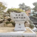 조훈현 바둑기념관 이미지