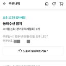 동해수산·참치 이미지