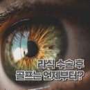 스마일 스크린골프 | 스마일 라식 수술 후 골프는 언제부터? 수술 다음 날 스크린 골프 친 후기