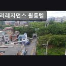 훼미리레지던스원룸텔