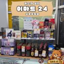 이마트24 동광주점 | 광주에서 위스키 저렴하게 구매하는 방법 ｜ 이마트24 상무우정점!