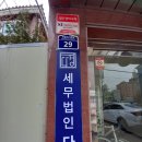 하남 세무사 _ 꼼꼼하고 실력 좋은 곳 &#34;세무법인 다경&#34;