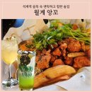 파리바게트(월계점) | [석계역맛집] 월계 앙꼬 | 루프탑술집에서 즐기는 낭만 한 모금