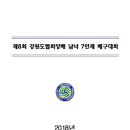 제8회 강원도협회장배 남녀 7인제 배구대회 개최 알림 이미지