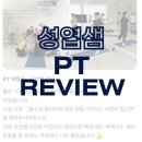 주식회사 홀리핏(Holyfit) 홍대점 | 홍대입구역헬스장 홀리핏 성엽샘 PT 후기