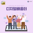 [정보](3월 오픈예정)디지털배움터에서 무료교육 받으세요~ 이미지