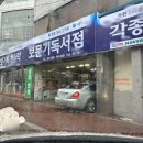 제일기독서점 이미지