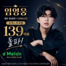 🩵임영웅 생일 기념 기부 | ❤️와 댓글 부탁드려요 이미지