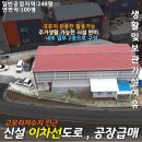 용흥도시계획도로 | NO.11437.포천공장매매,고모리공장매매,무봉리공장,도로변공장