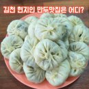 김천만두 | 김천 맛집 현지인들이 찐으로 찾는 손만두, '김천만두' 내돈내산 솔직 후기 (포장 꿀팁까지!)