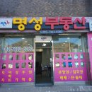 회성동한효맨션 이미지