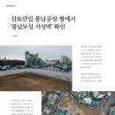 (주)삼표산업 풍납공장