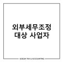 고은세무회계 이미지