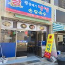 왕곱배기냉면손칼국수 이미지