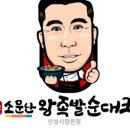 왕족발순대국 이미지