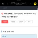 성인진로적성검사 이미지