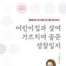 좋은생각어린이집 이미지