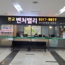 벤처밸리공인중개사사무소 이미지