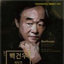 6월 기획공연 <백건우 피아노 리사이틀> 이미지