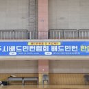 충주시배드민턴협회 임원 배드민턴 한마당 이미지