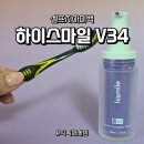 하이스마일 - 304902 | 누런 치아 2분 만에 하얘질까? 틱톡 보라색 치약 하이스마일 V34 내돈내산 팩트체크