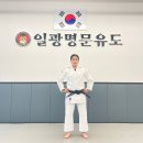 일광명문유도관