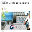 연말정산 환급금 지급일이 조금 빨라지나 봅니다. 이미지