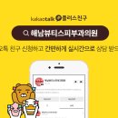 해남뷰티스피부과의원 이미지