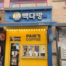 빽다방김포장기역점 | [장기역카페] 테이크아웃으로 딱 아바라 맛집 빽다방김포장기역점